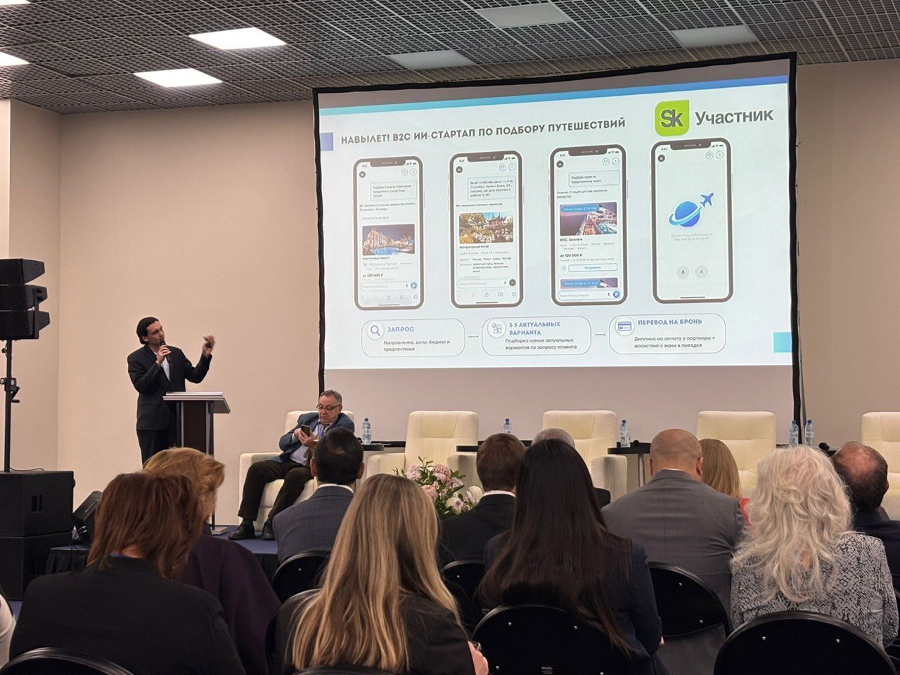 III Международный конгресс туроператоров — навылет AI в Сочи