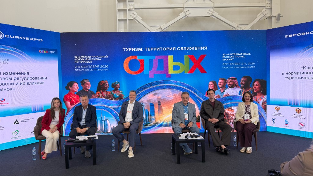 «Навылет! AI» на форуме «ОТДЫХ Leisure 2026»: новые НПА и цифровизация