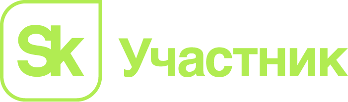 Участник проекта «Сколково»